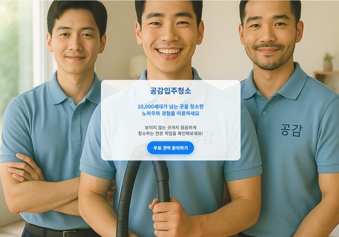 동대문입주청소1