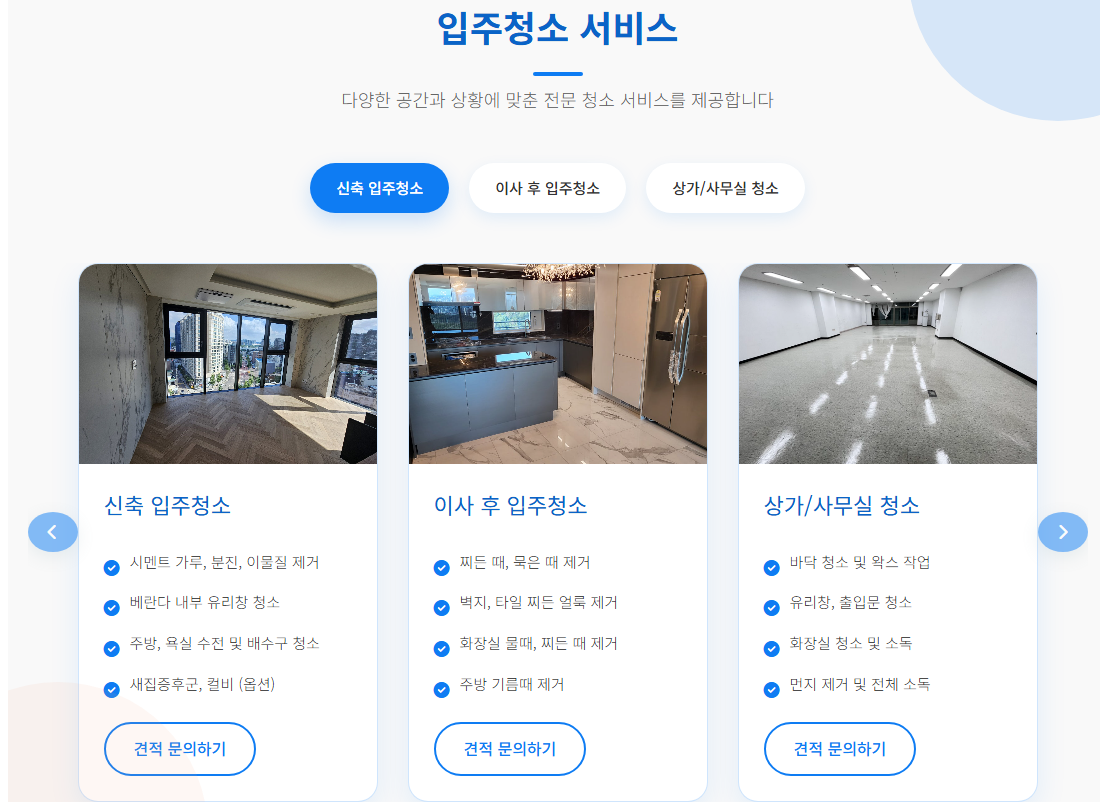 동대문입주청소3