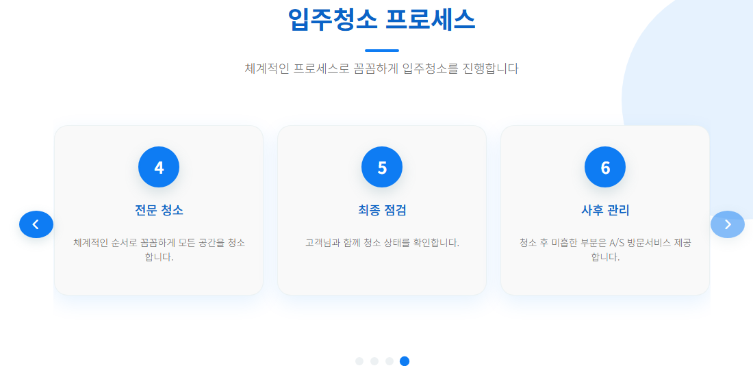 동대문입주청소5